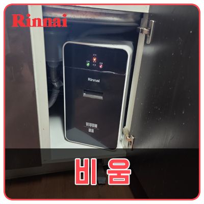 부천 중동 아파트 비움(RFW-22HD) 교체 시공 사례