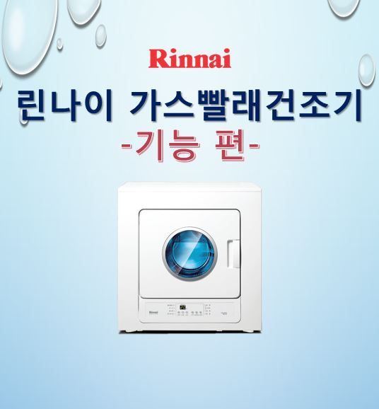 빨래건조기(동영상)-기능편