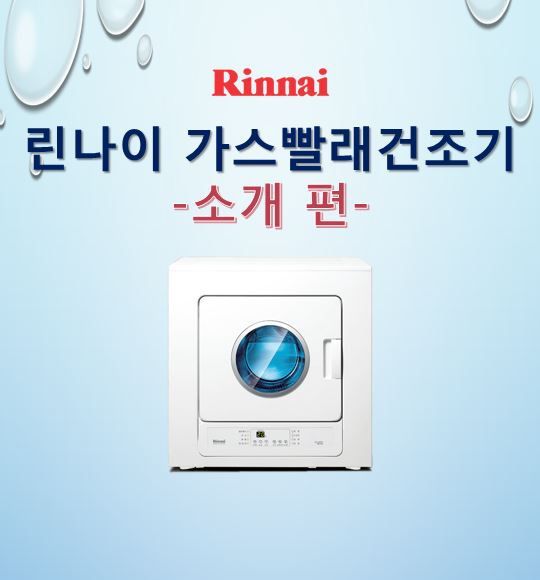 빨래건조기(동영상)-소개편
