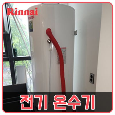 부천 중동 상가 건물 전기온수기 신규 설치 공사 시공 사례